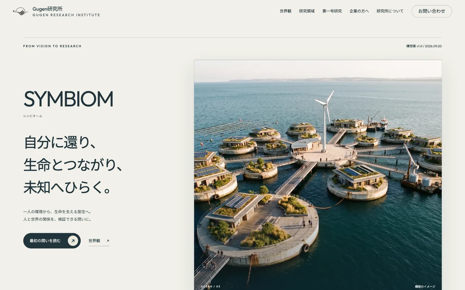 Gugen研究所のサイトの画面