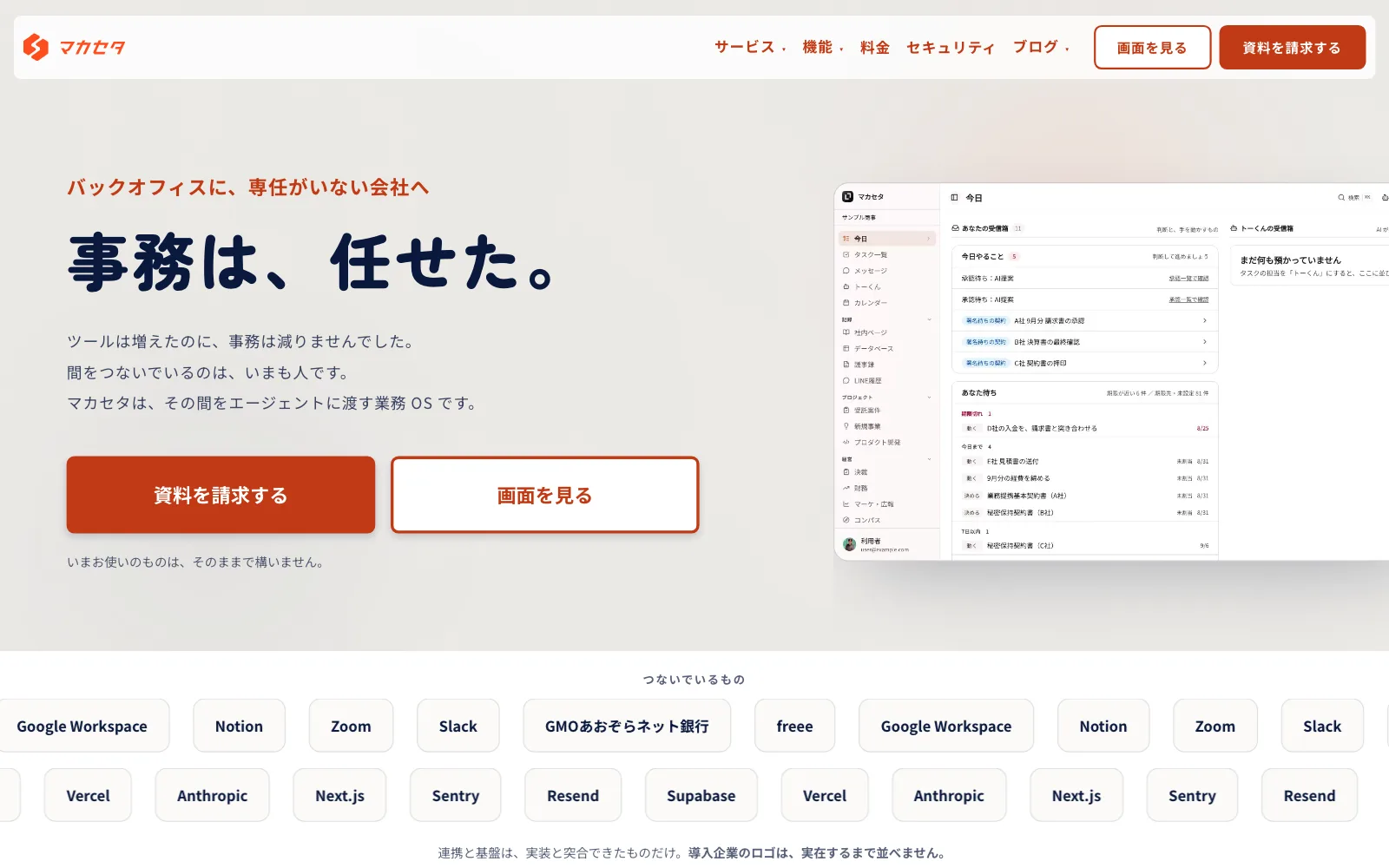 マカセタのサイトの画面