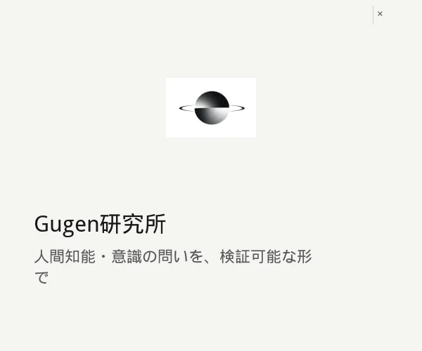 Gugen研究所