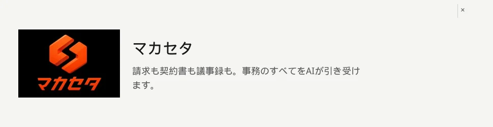 マカセタ