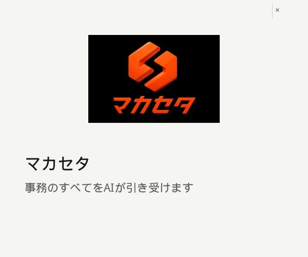 マカセタ